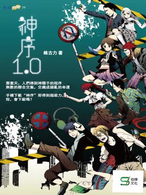 cover image of 神序1.0
